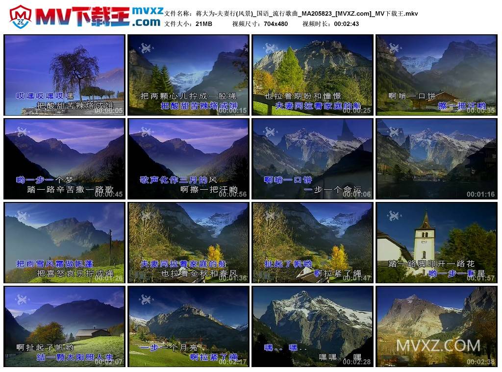蒋大为-夫妻行(风景)_国语_流行歌曲_MA205823